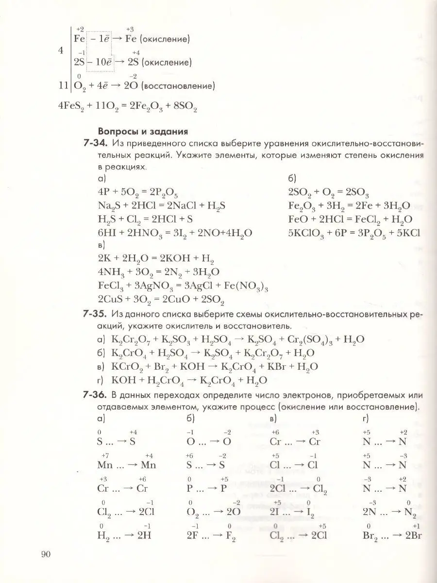 Химия 8 класс. Задачник. ФГОС Просвещение 34005574 купить за 525 ₽ в  интернет-магазине Wildberries