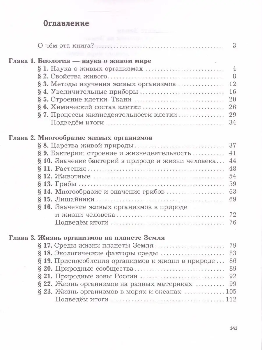 Биология 5 класс. Учебник. Концентрический курс. ФГОС  Просвещение/Вентана-Граф 34005589 купить в интернет-магазине Wildberries