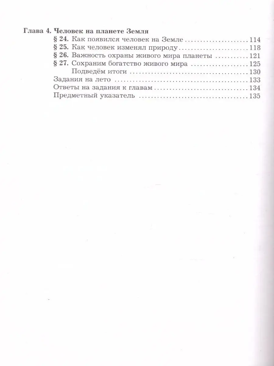 Биология 5 класс. Учебник. Концентрический курс. ФГОС  Просвещение/Вентана-Граф 34005589 купить в интернет-магазине Wildberries