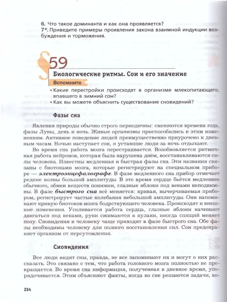 Биология 8 класс. Учебник. ФГОС Просвещение/Вентана-Граф 34005590 купить в  интернет-магазине Wildberries