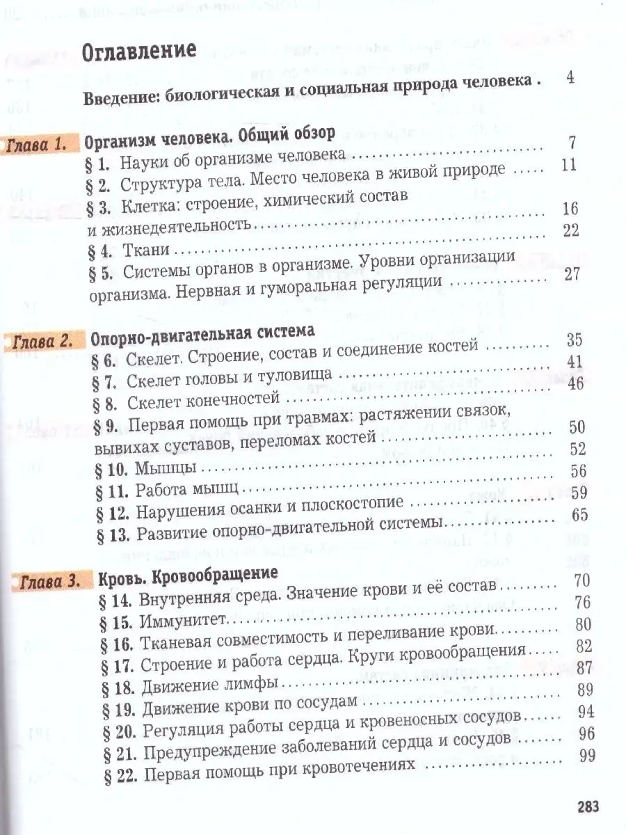 Биология 8 класс. Учебник. ФГОС Просвещение/Вентана-Граф 34005590 купить в  интернет-магазине Wildberries