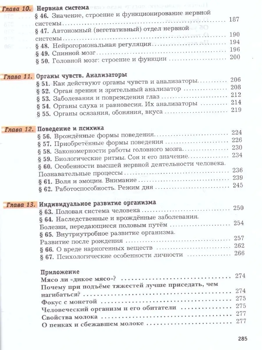 Биология 8 класс. Учебник. ФГОС Просвещение/Вентана-Граф 34005590 купить в  интернет-магазине Wildberries