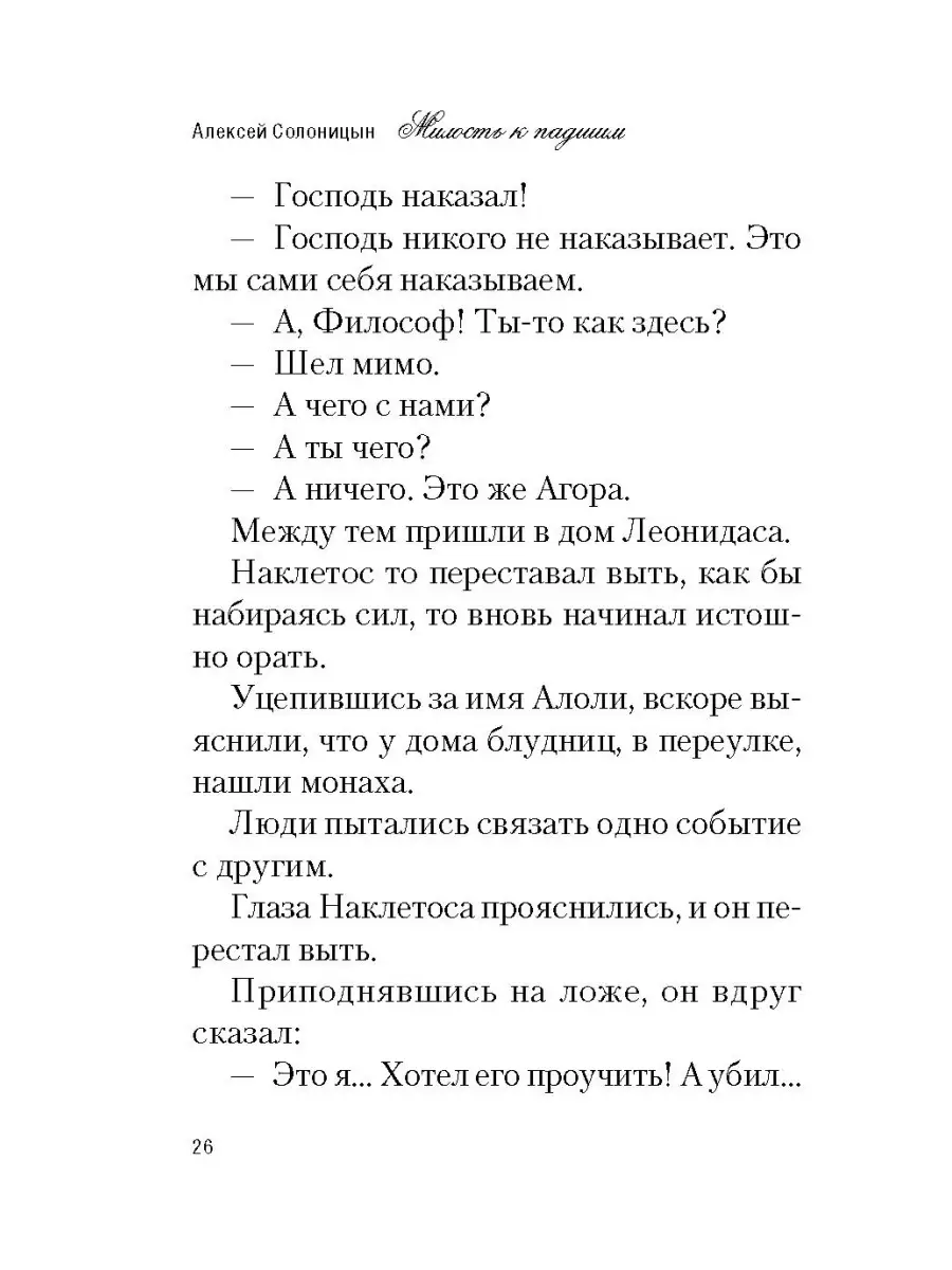 Милость к падшим. Повесть Сибирская Благозвонница 34009416 купить в  интернет-магазине Wildberries