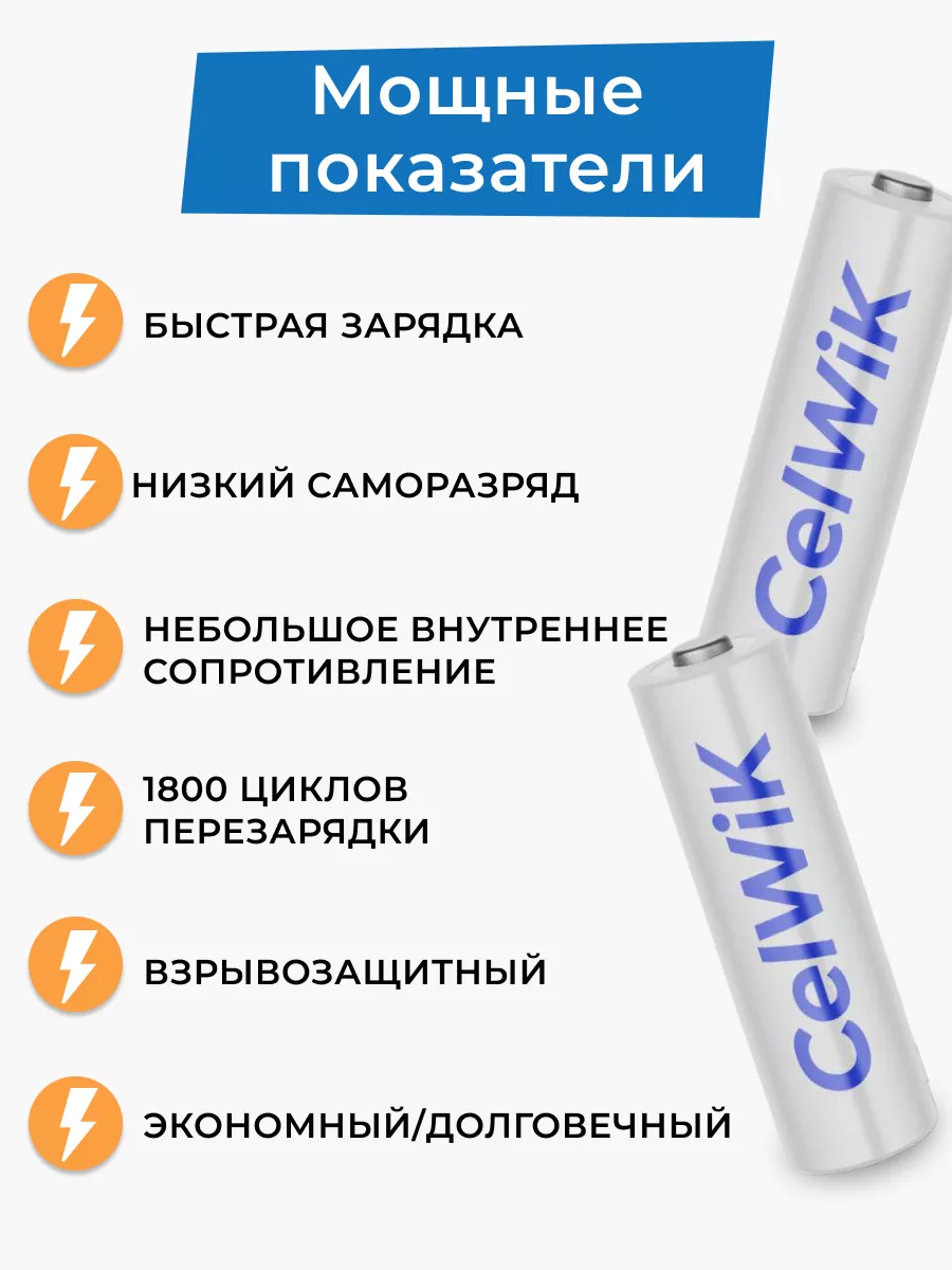 CelWik Аккумуляторные батарейки АА Пальчиковые 1.2V 3000 mAh 4 шт