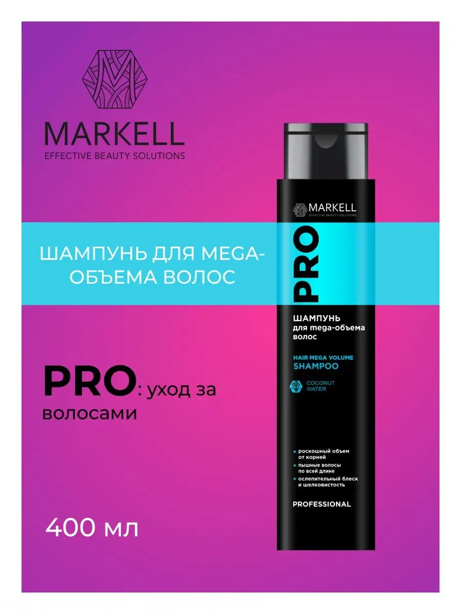 Markell Шампунь для волос PROFESSIONAL HAIR MEGA VOLUME