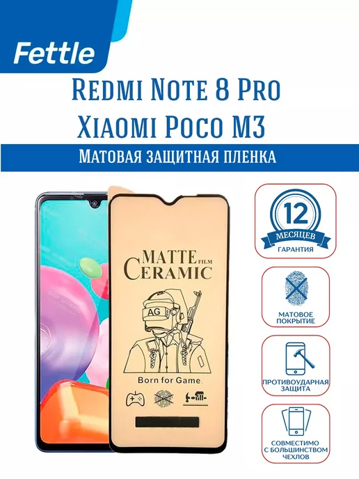 Fettle Матовая пленка POCO M3 - Redmi Note 8 pro