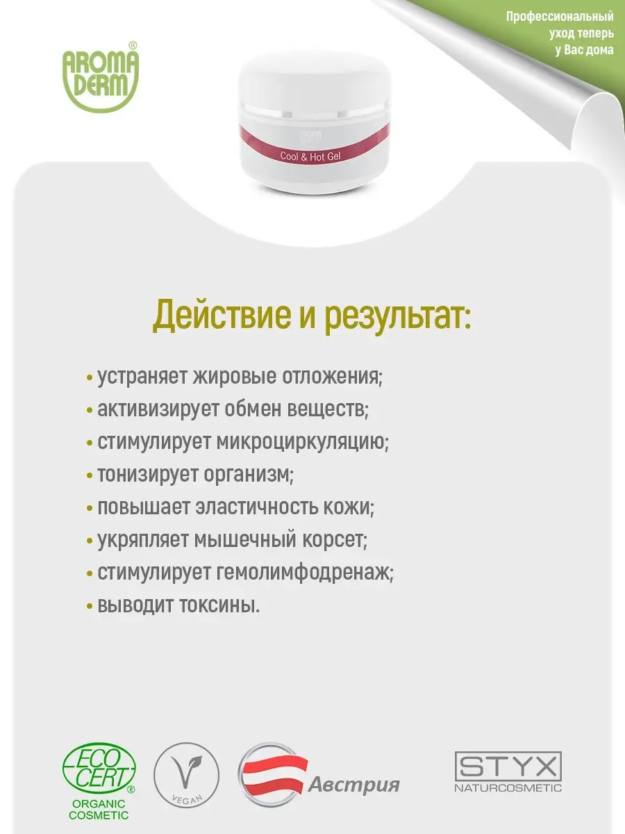 ЖАР-ХОЛОД Антицеллюлитный гель для похудения (СТИКС), 150мл Styx  Naturcosmetic 34015980 купить за 5 502 ₽ в интернет-магазине Wildberries