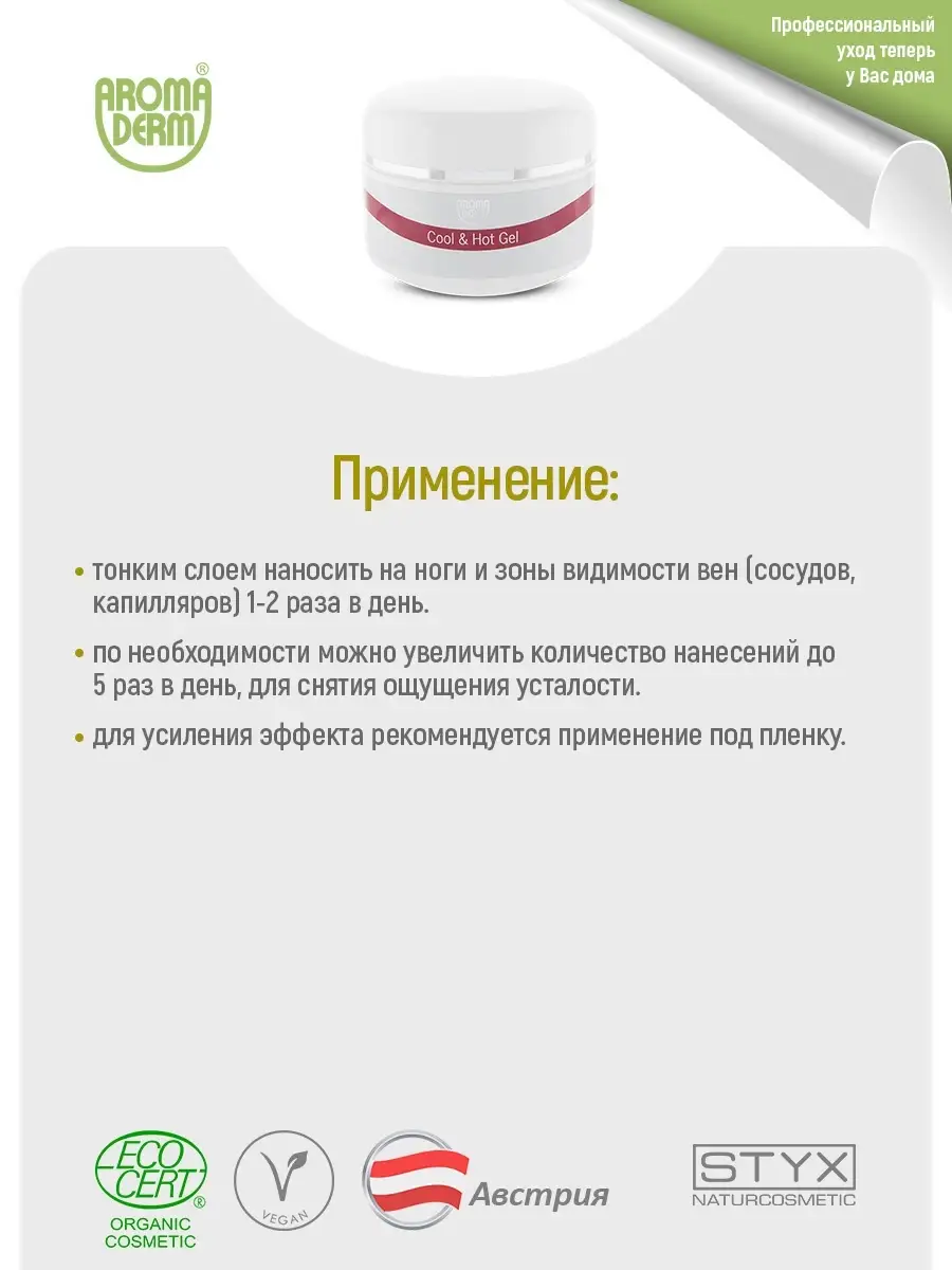 ЖАР-ХОЛОД Антицеллюлитный гель для похудения (СТИКС), 150мл Styx  Naturcosmetic 34015980 купить за 5 502 ₽ в интернет-магазине Wildberries