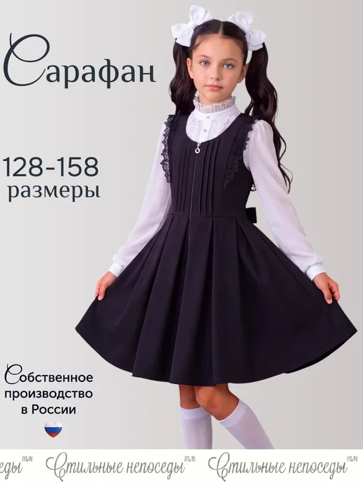 Стильные непоседы Школьный сарафан синий, синий