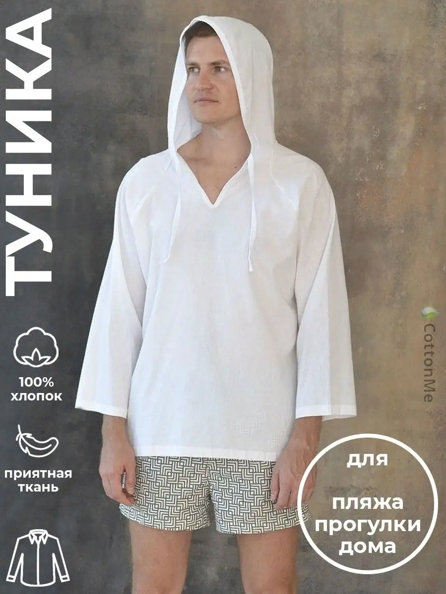 Рубашка туника пляжная с капюшоном белая лето CottonMe 34018202 купить в  интернет-магазине Wildberries