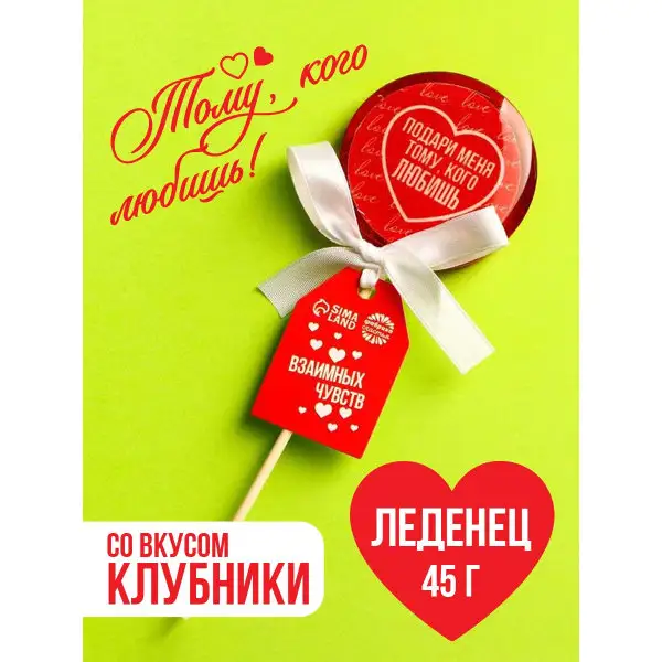 Леденец на палочке