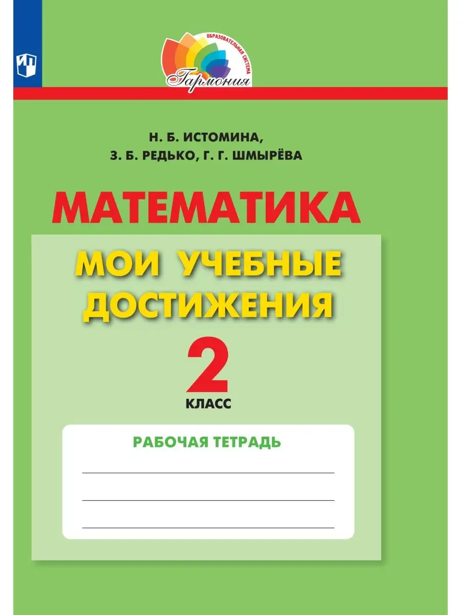 Мои учебные достижения 2 класс Ассоциация 21 век 34020256 купить за 251 ₽ в  интернет-магазине Wildberries