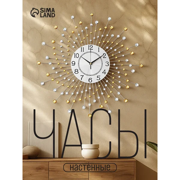 Часы настенные интерьерные большие
