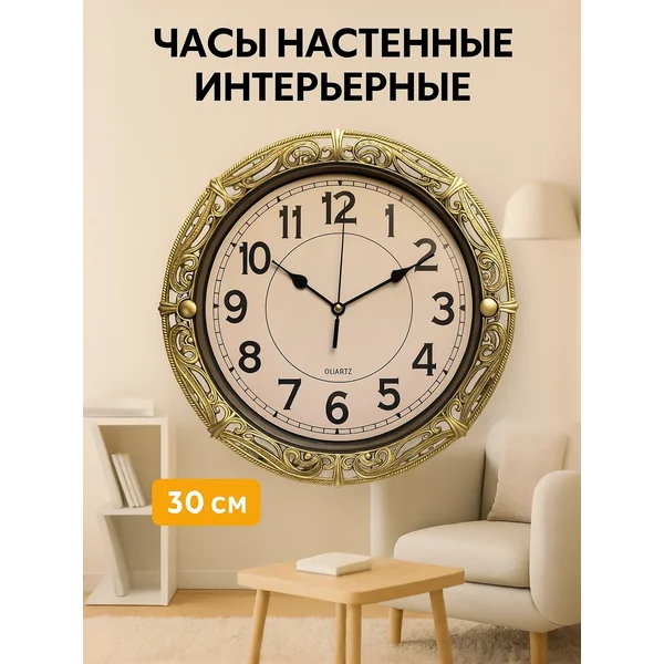 Часы настенные интерьерные «Кимберли», d-30 см