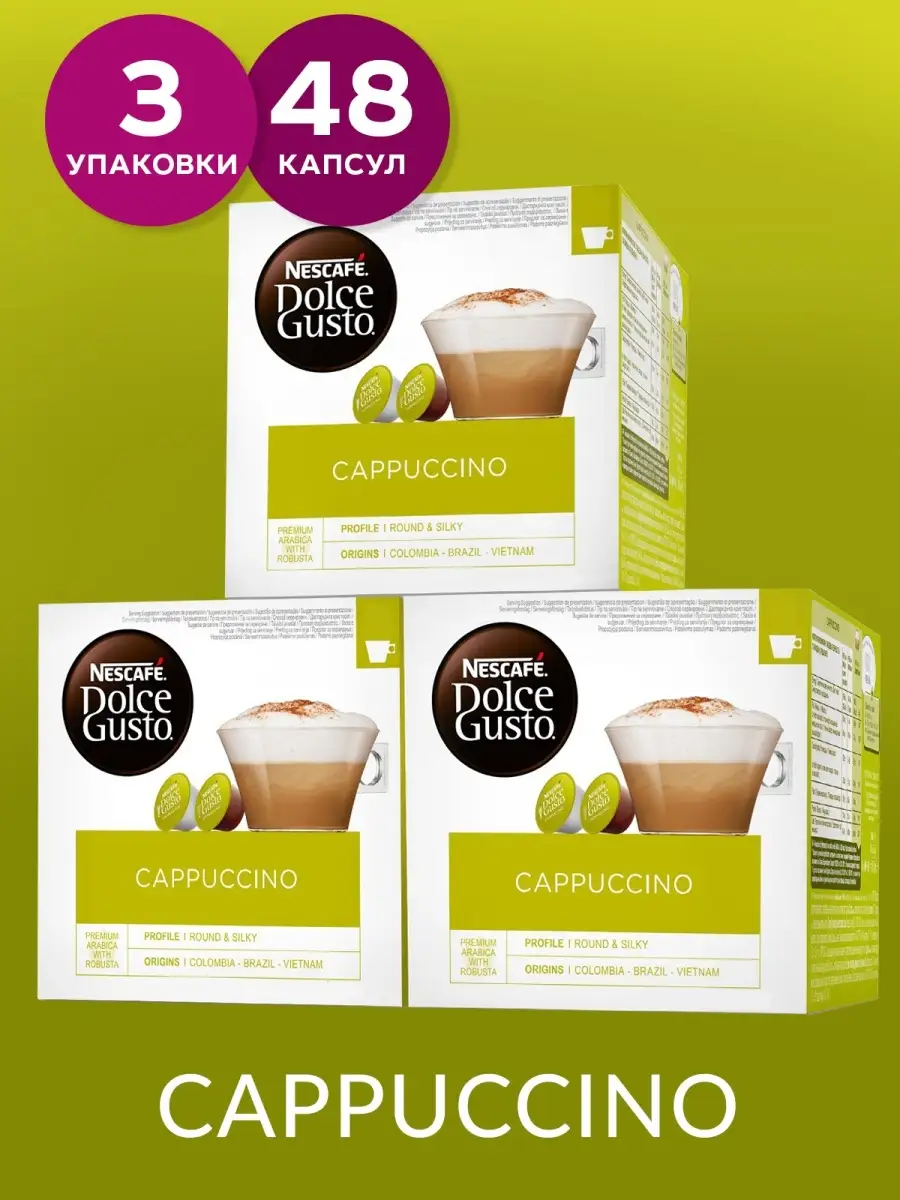 Кофе в капсулах Cappuccino 3 уп. х16 шт. Nescafe Dolce Gusto 34020572  купить за 1 930 ₽ в интернет-магазине Wildberries