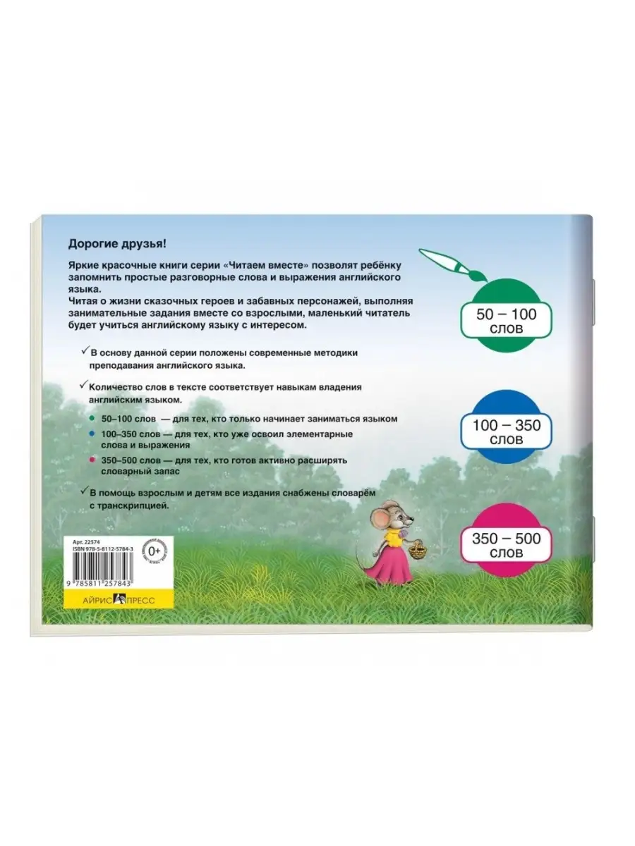 Наумова Н.А. Теремок. The Little House АЙРИС-пресс 34020940 купить за 236 ₽  в интернет-магазине Wildberries