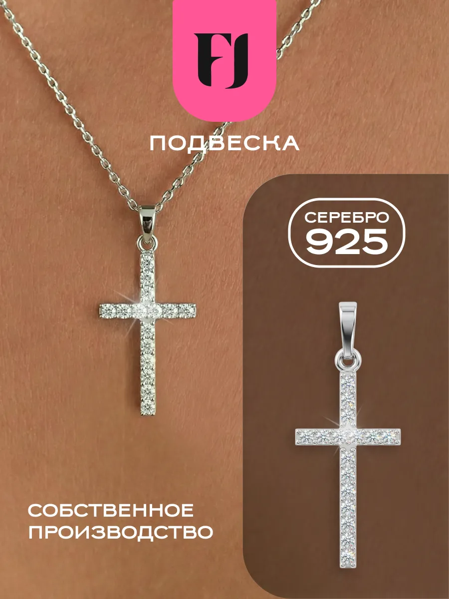 Подвеска на шею серебро 925 крест серебряный
