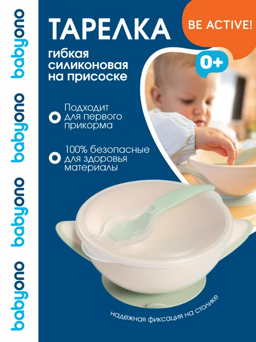 Babyono Детская миска с присоской и ложечкой, зеленый