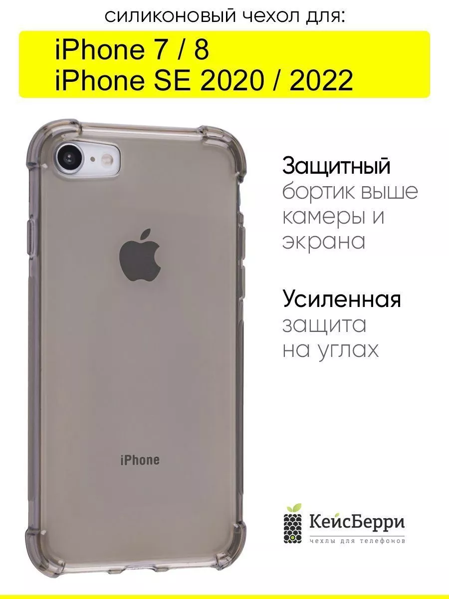 Чехол для iPhone 7, 8, SE 2020, SE 2022, серия Clear КейсБерри 34027625  купить за 192 ₽ в интернет-магазине Wildberries