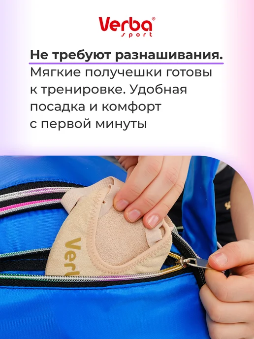 Verba Sport Получешки полупальцы для художественной гимнастики и танцев, вариант, фото 2