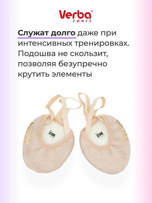 Verba Sport Получешки полупальцы для художественной гимнастики и танцев, вариант, фото 5