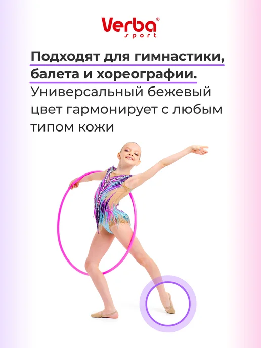 Verba Sport Получешки полупальцы для художественной гимнастики и танцев, вариант, фото 6