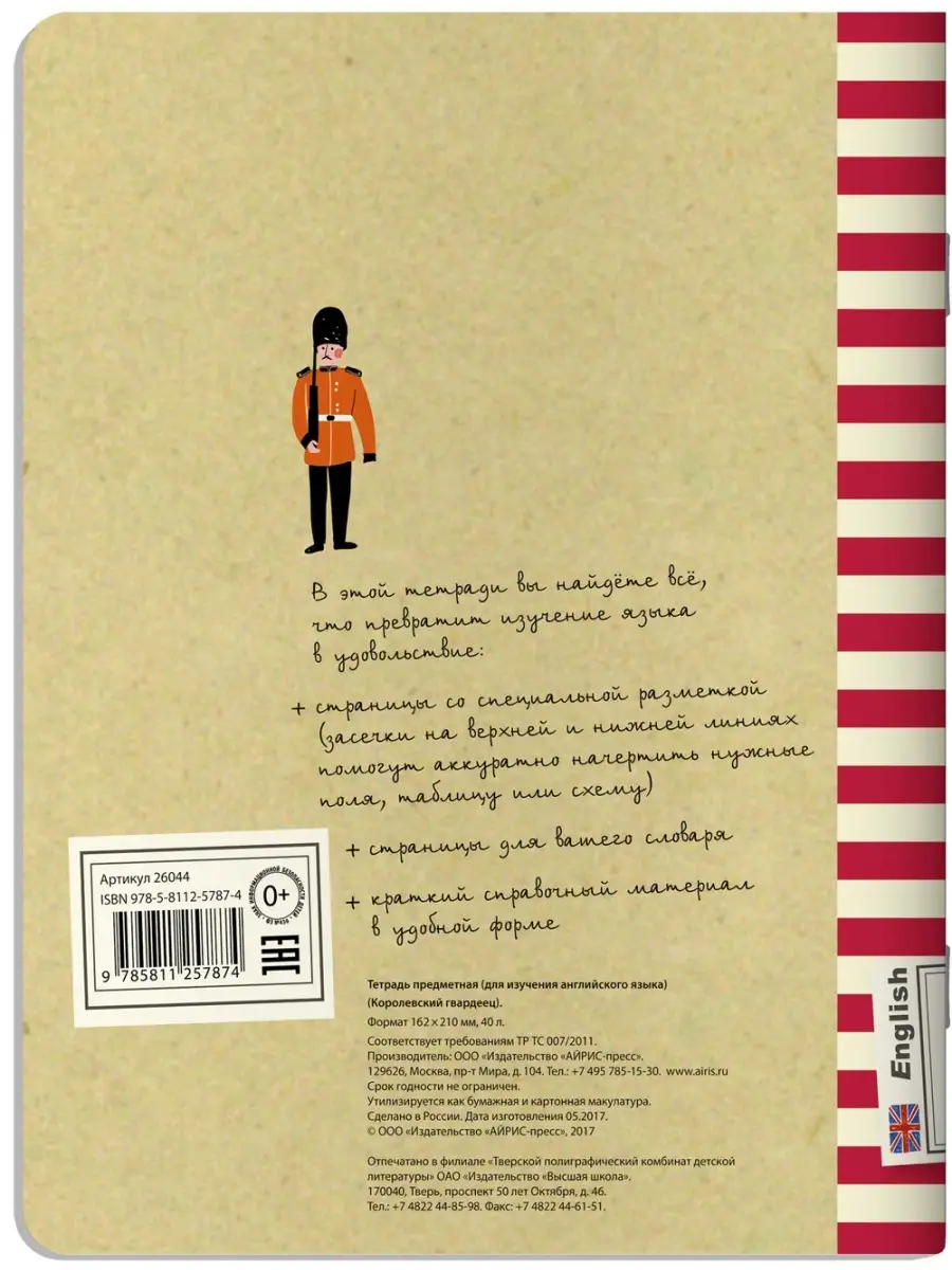 Тетрадь предметная. Английский язык 40л АЙРИС-пресс 34030255 купить за 186  ₽ в интернет-магазине Wildberries