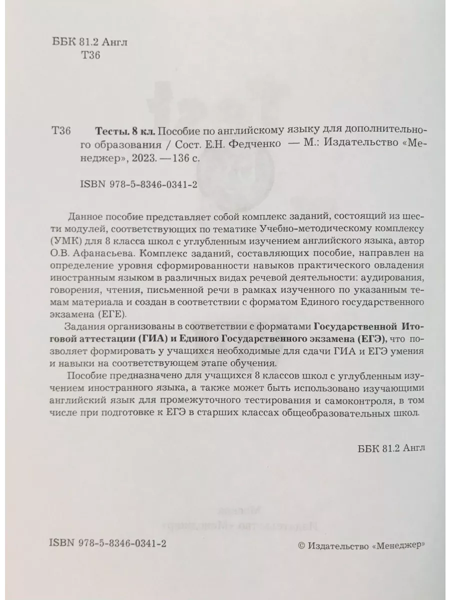 Test by Test. Тесты 8 класс. Пособие по английскому языку - фото 3