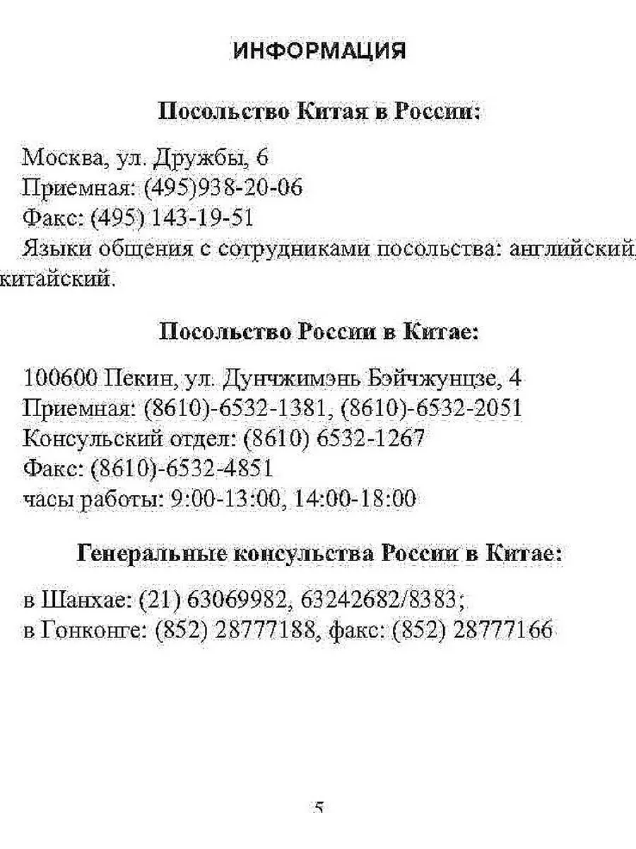 Русско-китайский разговорник Издательство КАРО 34030363 купить за 315 ₽ в  интернет-магазине Wildberries