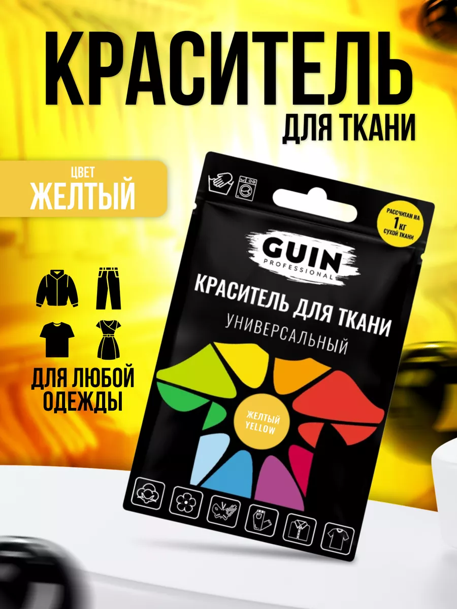 Краска краситель для ткани универсальный