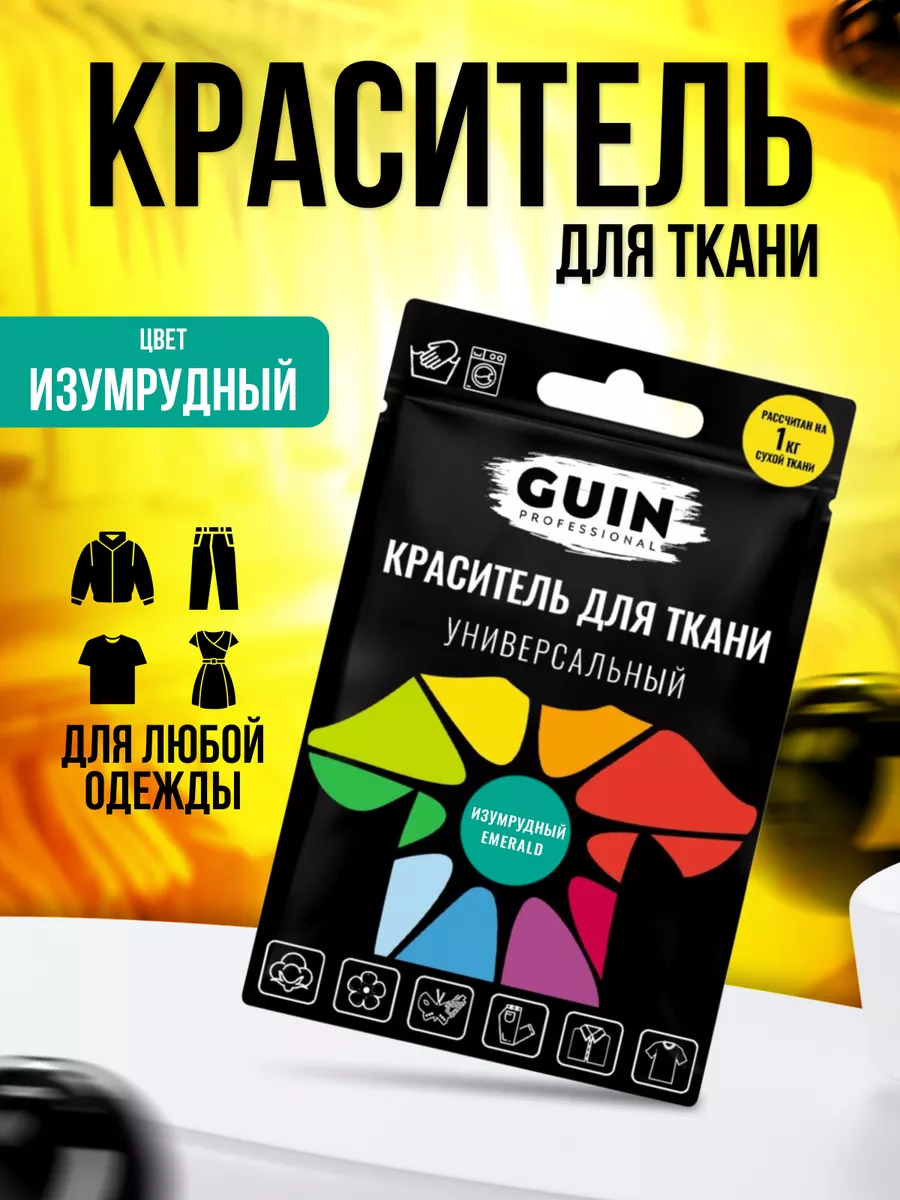 Краска краситель для ткани универсальный