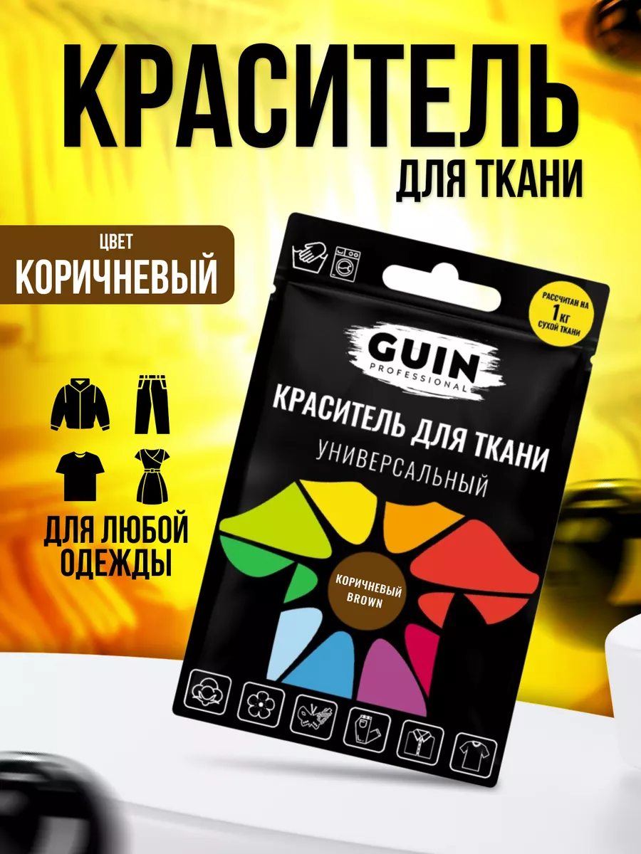 Краска краситель для ткани универсальный