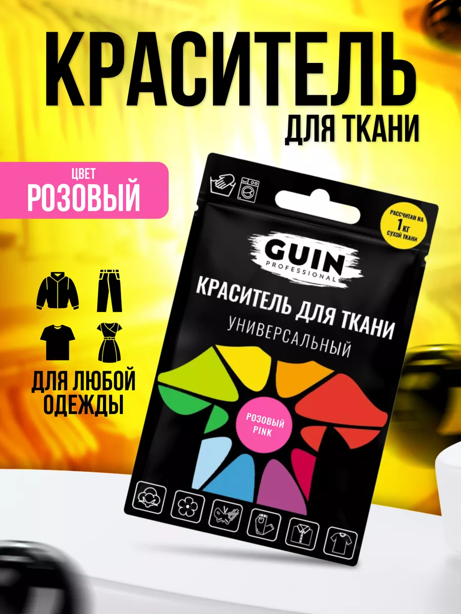 Краска краситель для ткани универсальный