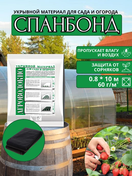Зверев Д.Г. ИП Укрывной материал черный 60 0,80х10 м, 0.80x10 м