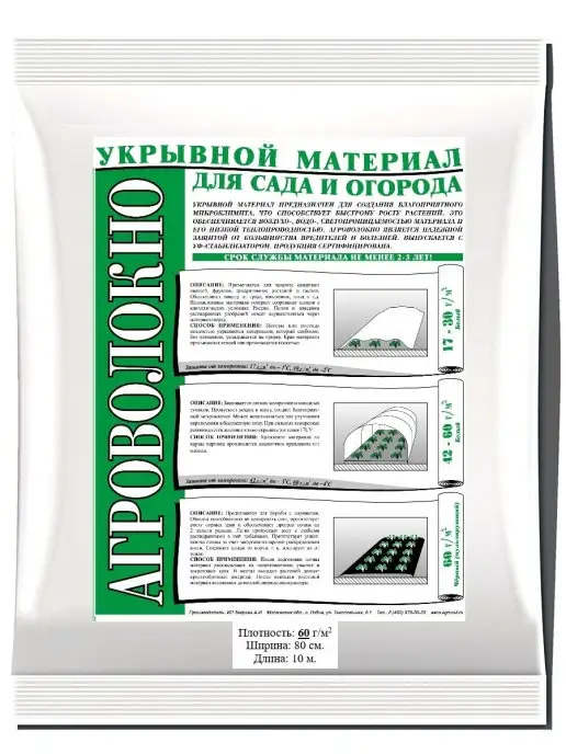 Зверев Д.Г. ИП Укрывной материал черный 60 0,80х10 м, 0.80x10 м, фото 4