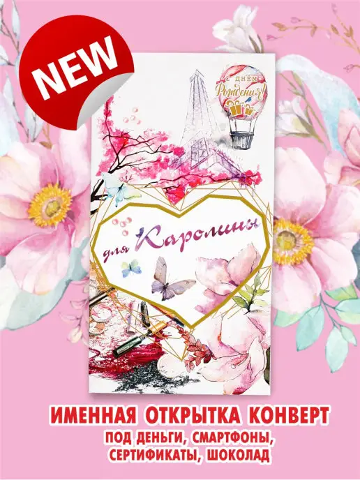 С именем Каролина