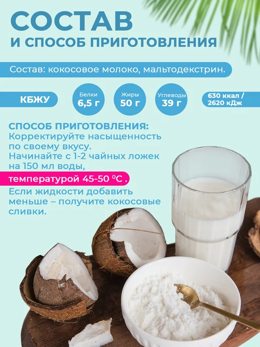 EveryDay Кокосовое молоко сухое 50% жирн, упак 200 гр, 200 г, фото 4