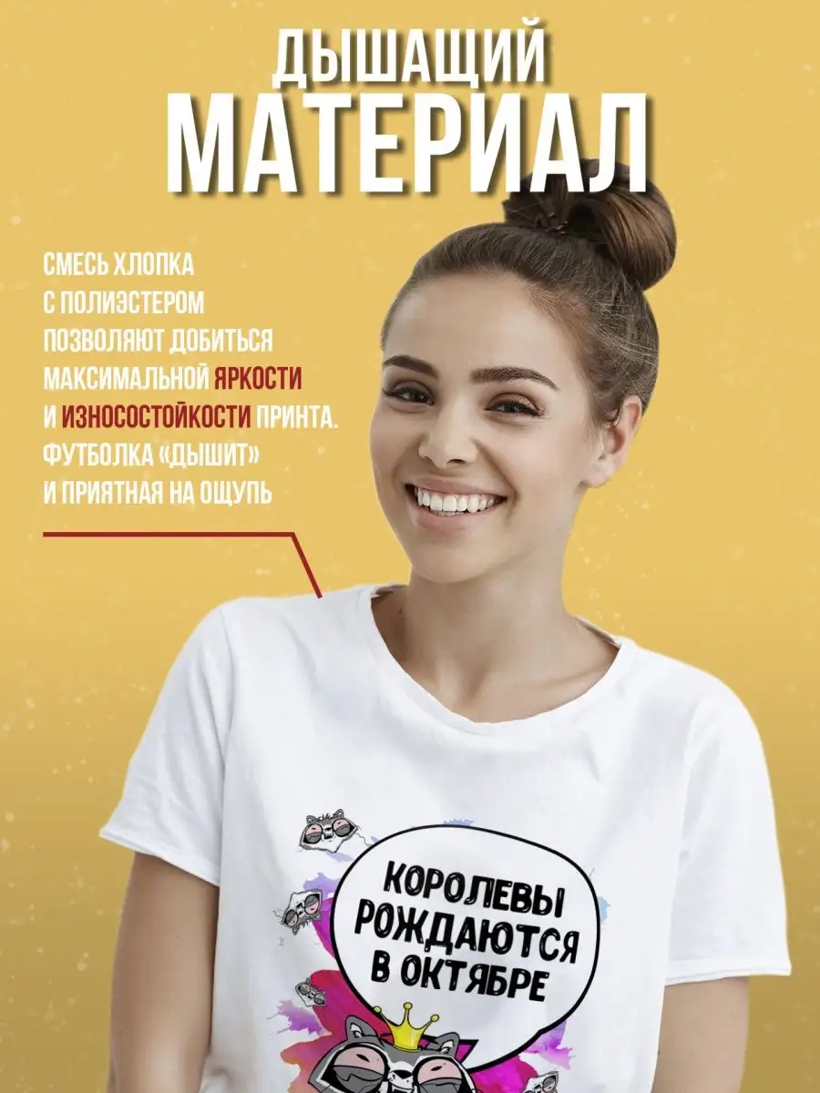 Футболка Енот Толик &laquo;Королевы рождаются в октябре&raquo; женская с приколом