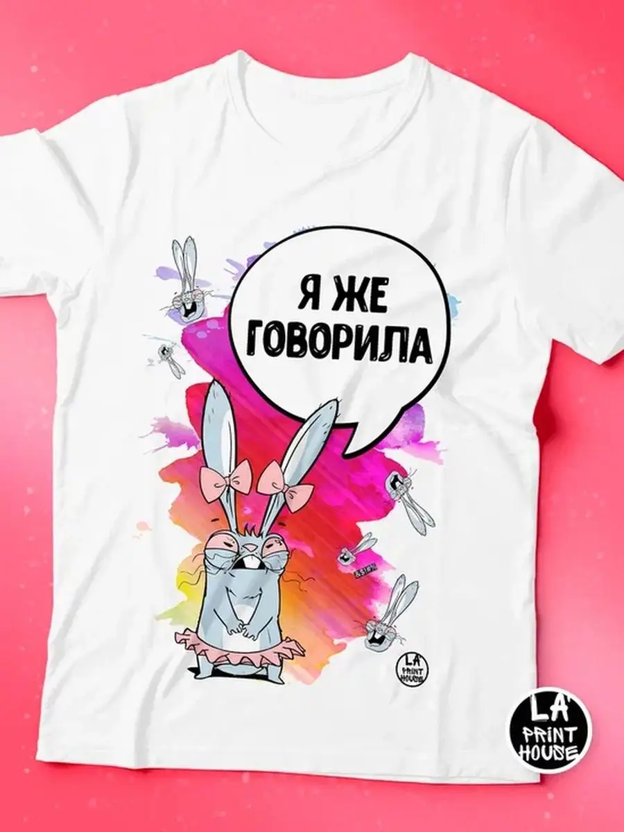 Футболка женская Ла Принт заяц хаос &laquo;я же говорила&raquo; смешная с приколом с принтом