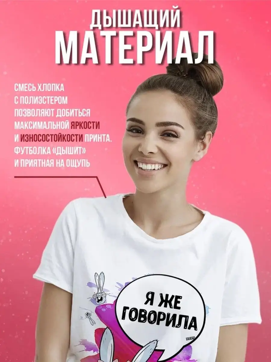 Футболка женская Ла Принт заяц хаос &laquo;я же говорила&raquo; смешная с приколом с принтом