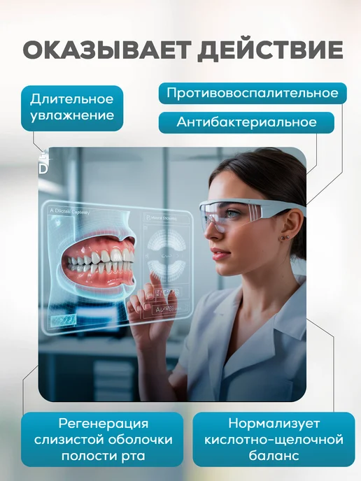 ВитаГиал Вита-Гиал ополаскиватель от сухости во рту, 250 мл, 250 мл, фото 4