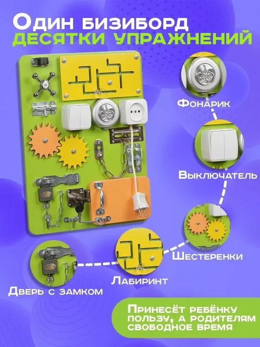 МАЛЫШ СМЫШЛЕНЫШ Бизиборд для мальчиков и девочек с 1 года 30х40 см, 30x40 см, в упаковке 2,2 кг, фото 2