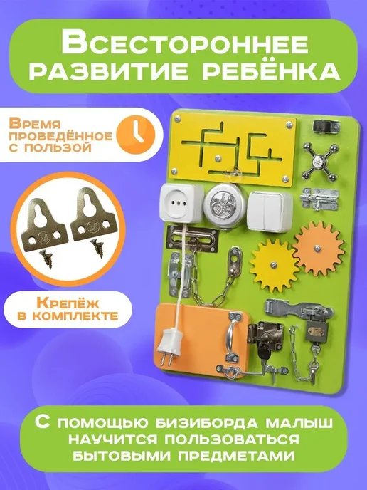 МАЛЫШ СМЫШЛЕНЫШ Бизиборд для мальчиков и девочек с 1 года 30х40 см, 30x40 см, в упаковке 2,2 кг, фото 7