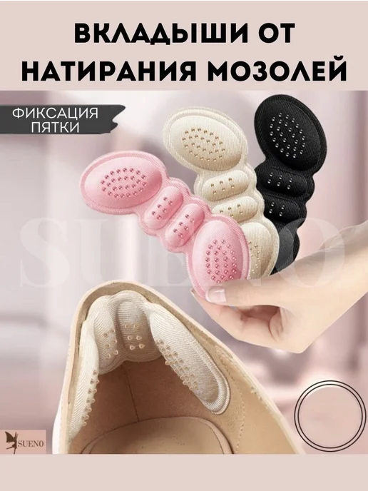 SUEN0 Вкладыши для обуви от мозолей. Вставки в обувь, черный