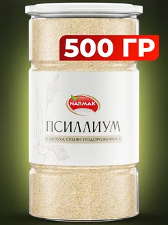 Псиллиум цельный шелуха семян подорожника Narmak 34039231 купить за 687 ₽ в интернет-магазине Wildberries