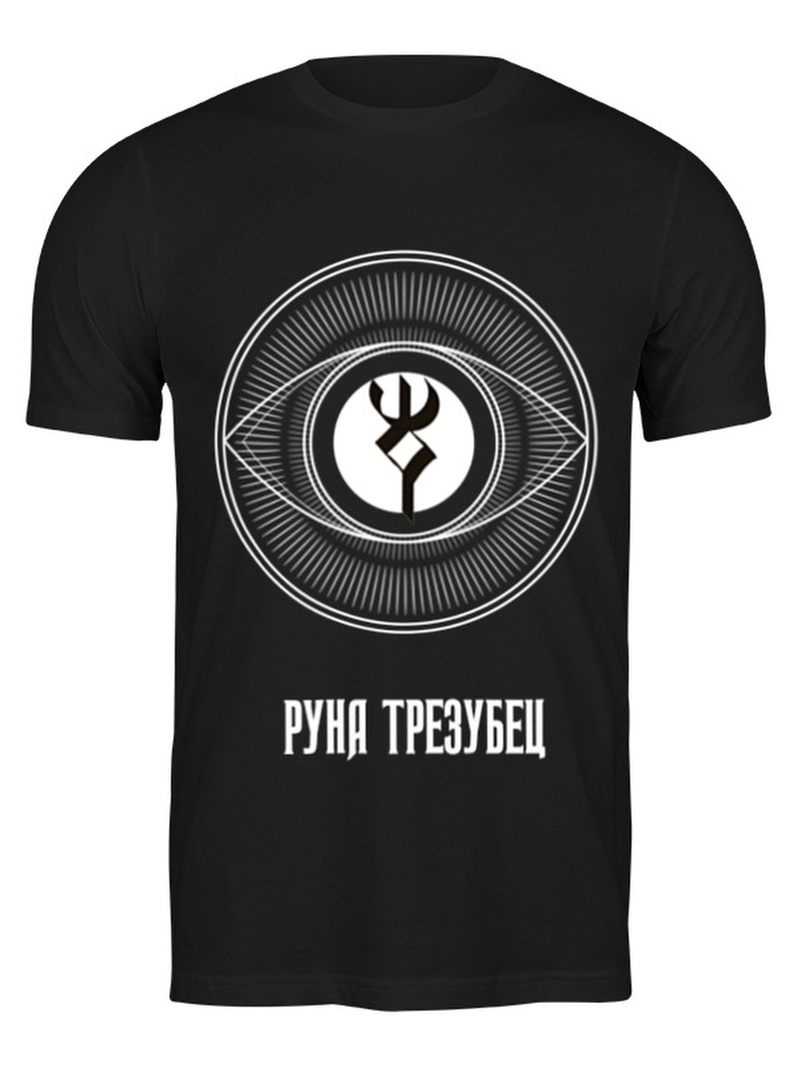 Руны трезубец. Руна радость. Руна трезубец. Русская руна радость. Футболка с трезубцем.