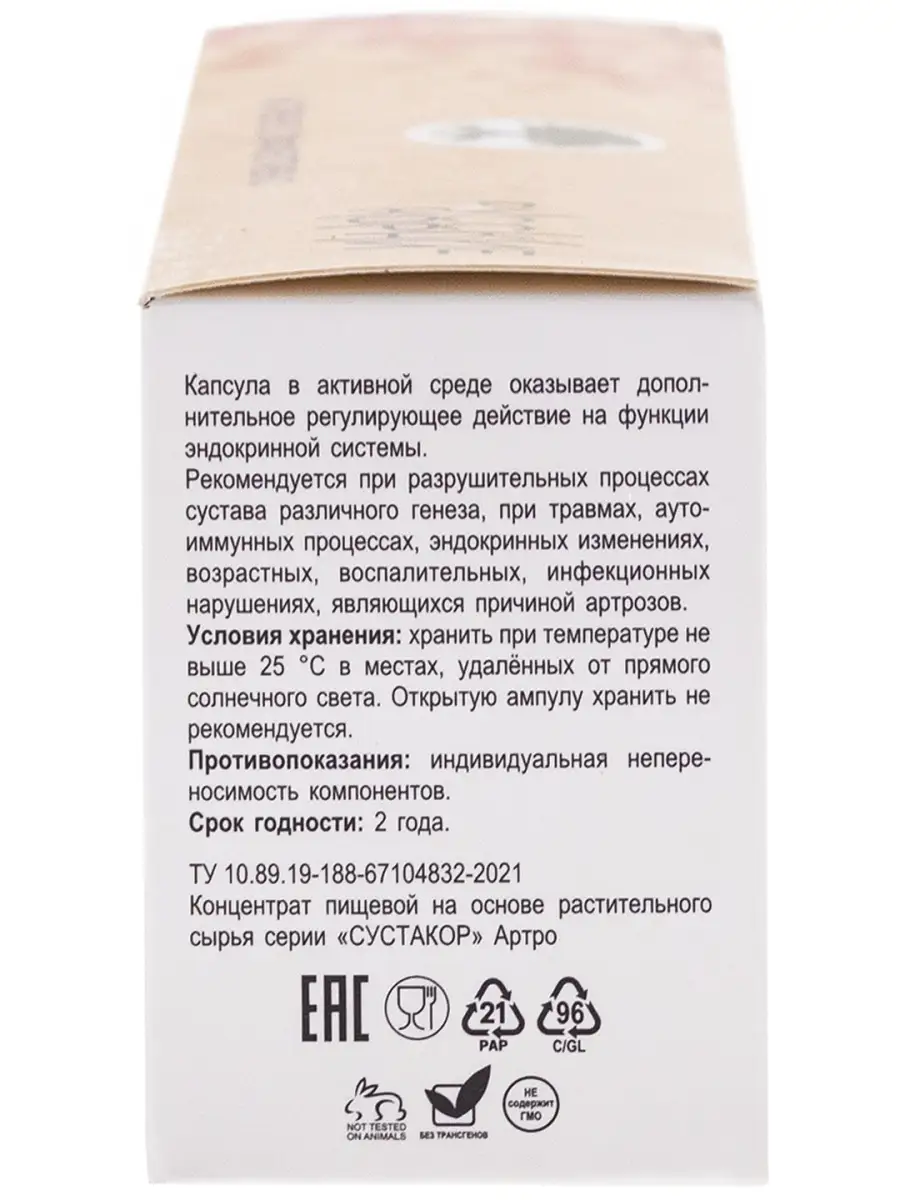 Сустакор Артро от боли в суставах Русские корни 34045692 купить за 674 ₽ в  интернет-магазине Wildberries