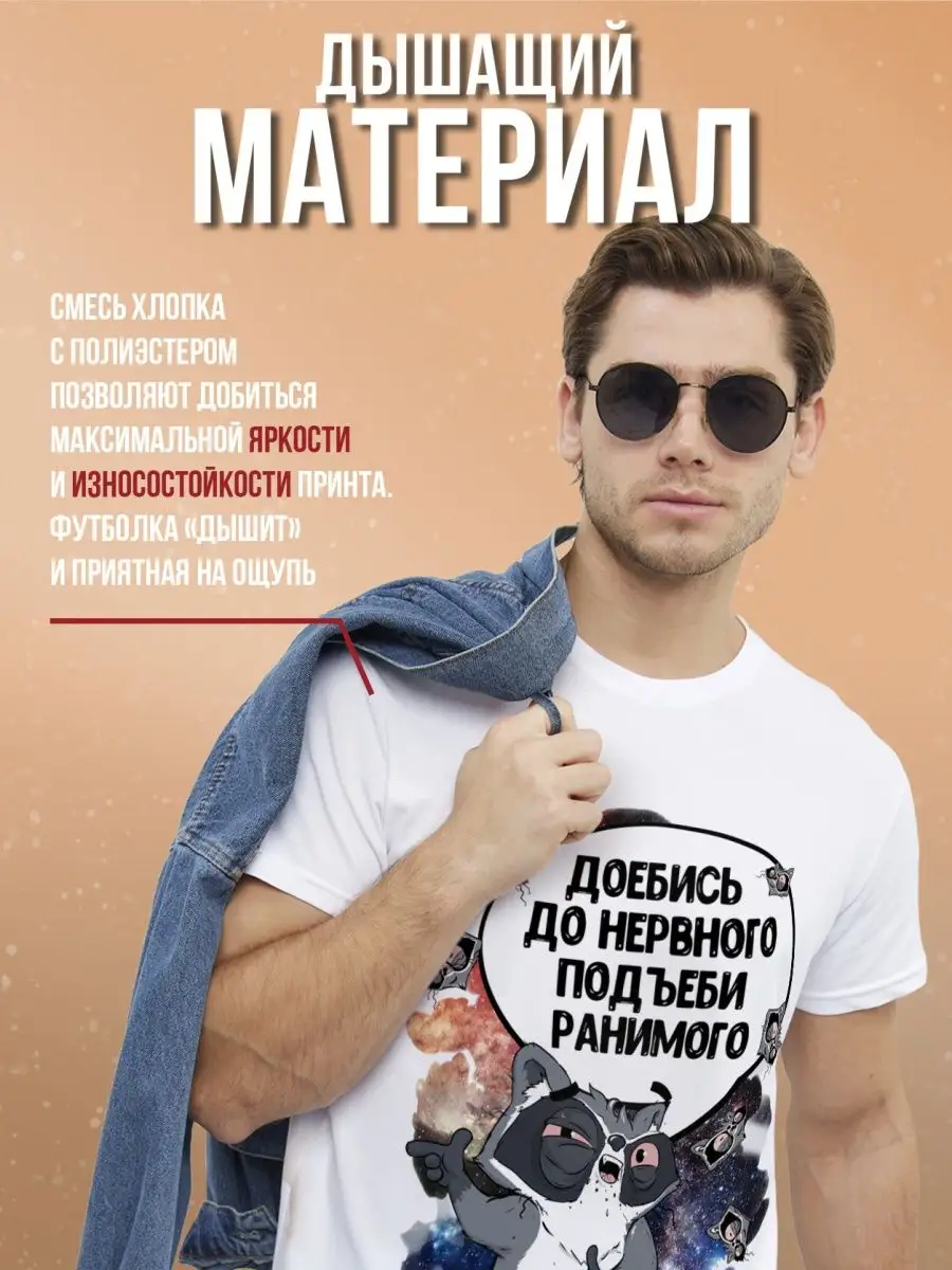 Футболка Енот Толик &laquo;Доебись до нервного&raquo; с приколом 18+