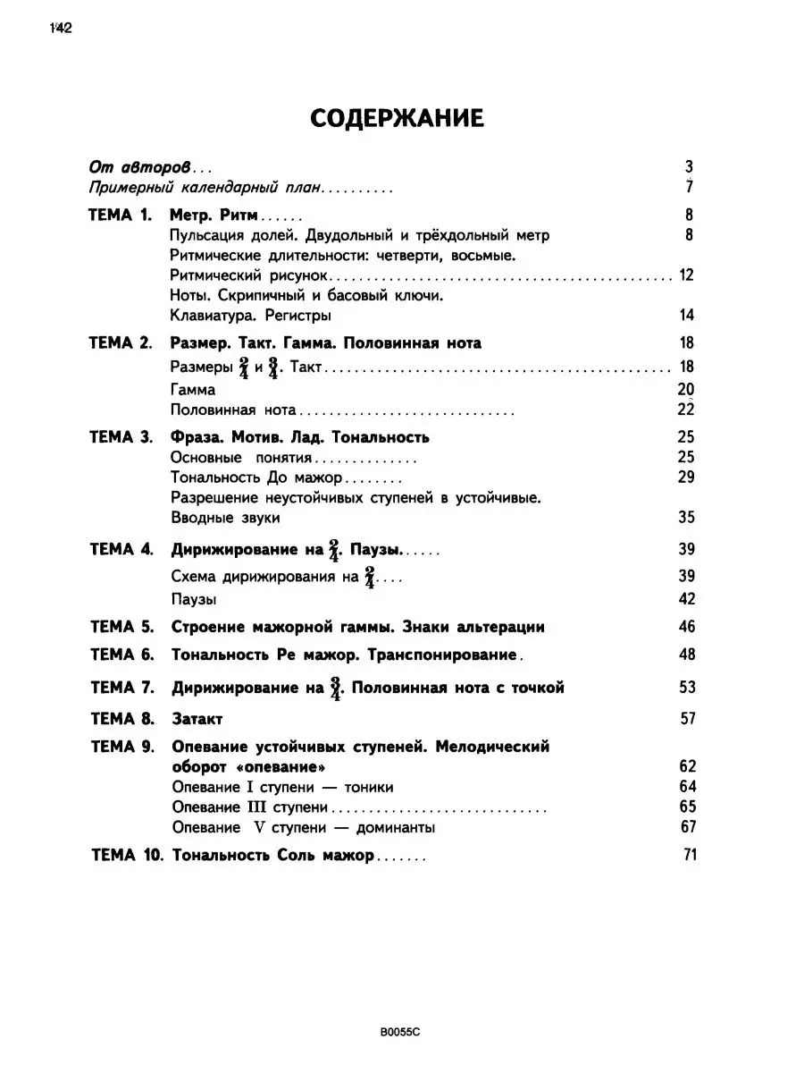 Сольфеджио 1 класс. Варламова А.А., Семченко Л.В. Издательство Владос  34047894 купить за 514 ₽ в интернет-магазине Wildberries