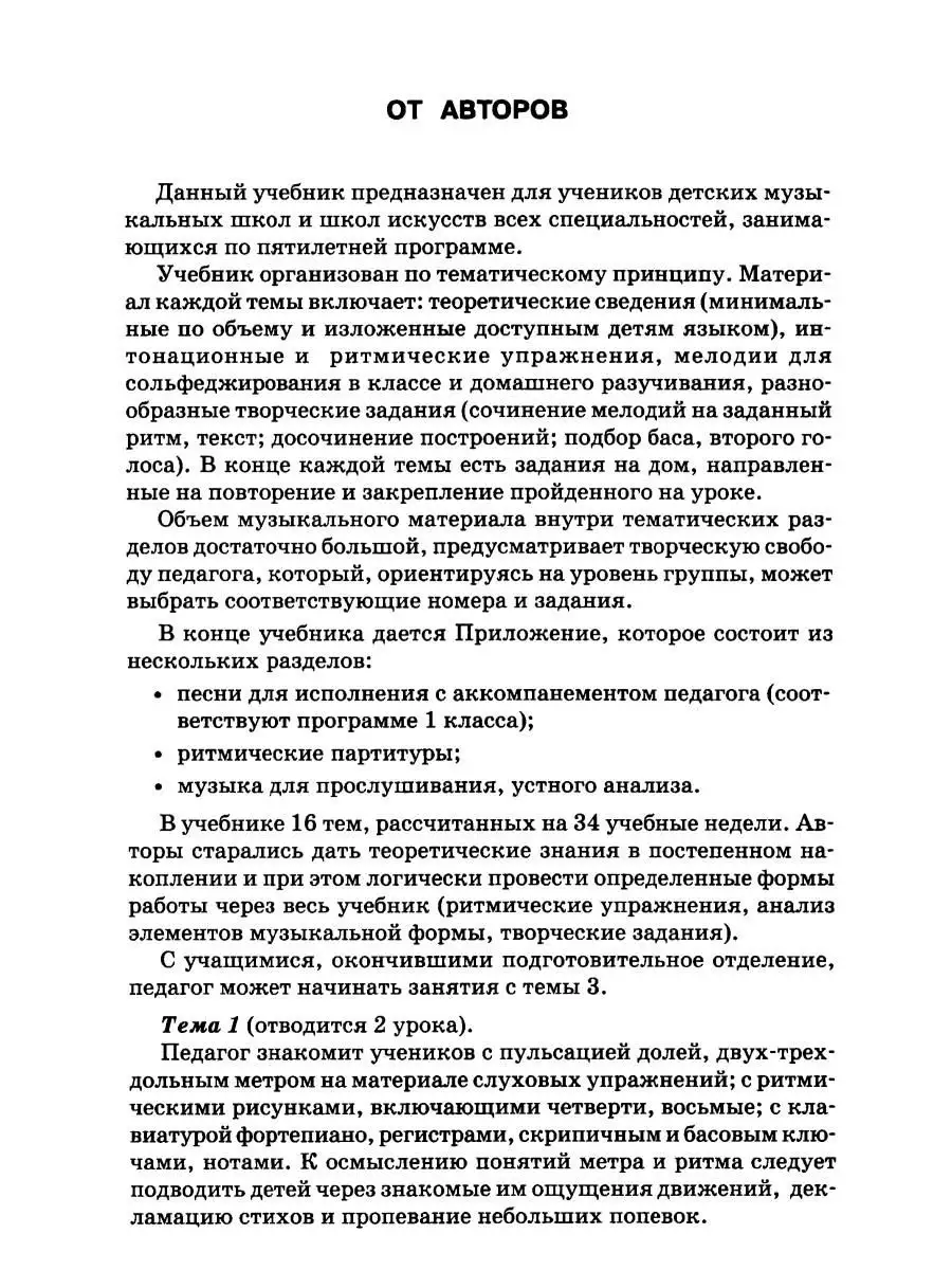 Сольфеджио 1 класс. Варламова А.А., Семченко Л.В. Издательство Владос  34047894 купить за 514 ₽ в интернет-магазине Wildberries